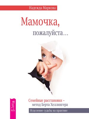 cover image of Мамочка, пожалуйста...
